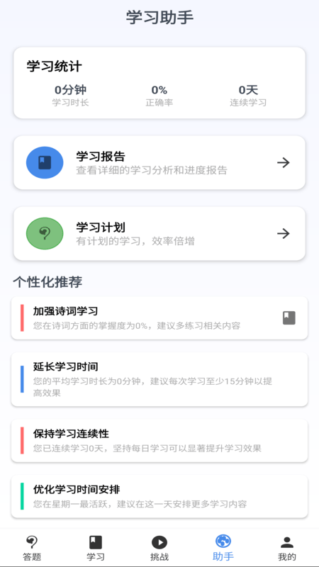 知识英雄下载 v2.0.1-v 最新版