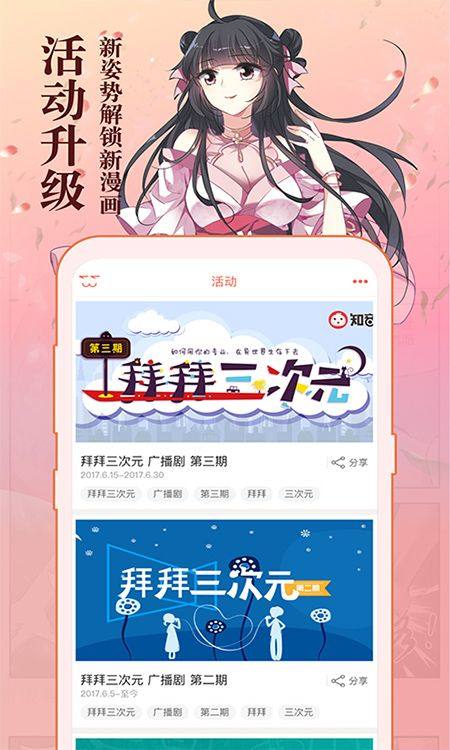 知音漫客app v6.6.7安卓版