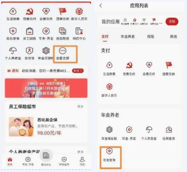 石化金融app最新版 石化金融app最新版