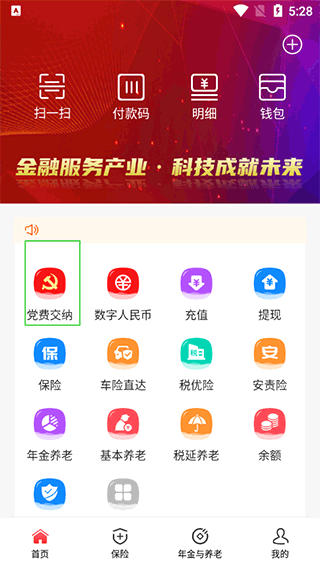 石化金融app最新版 石化金融app最新版