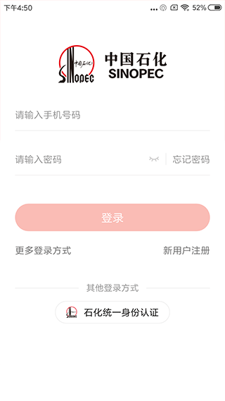 石化金融app最新版 2.0.14安卓版