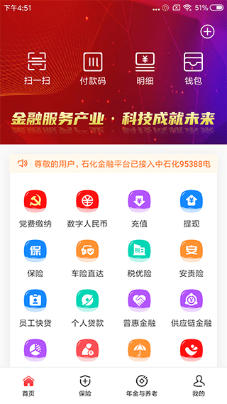 石化金融app最新版 2.0.14安卓版