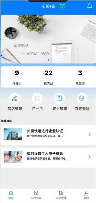 石化e签app v3.0.4安卓版