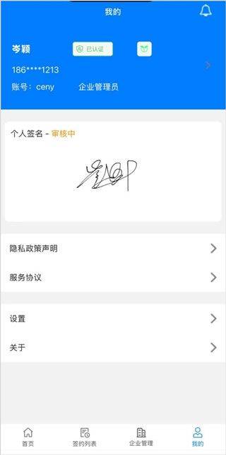 石化e签app v3.0.4安卓版