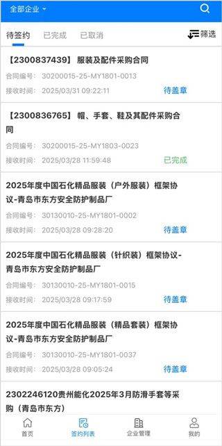 石化e签app v3.0.4安卓版