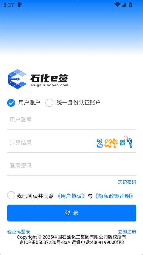 石化e签app v3.0.4安卓版