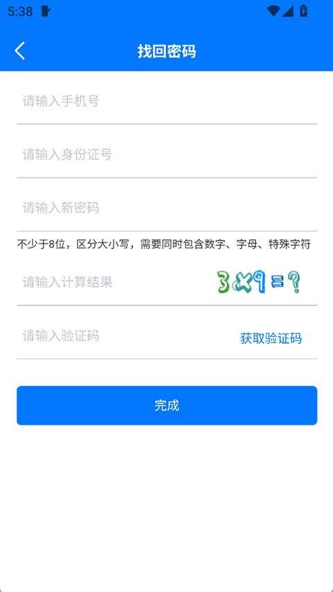 石化e签app v3.0.4安卓版
