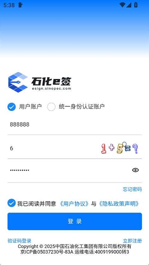 石化e签app v3.0.4安卓版