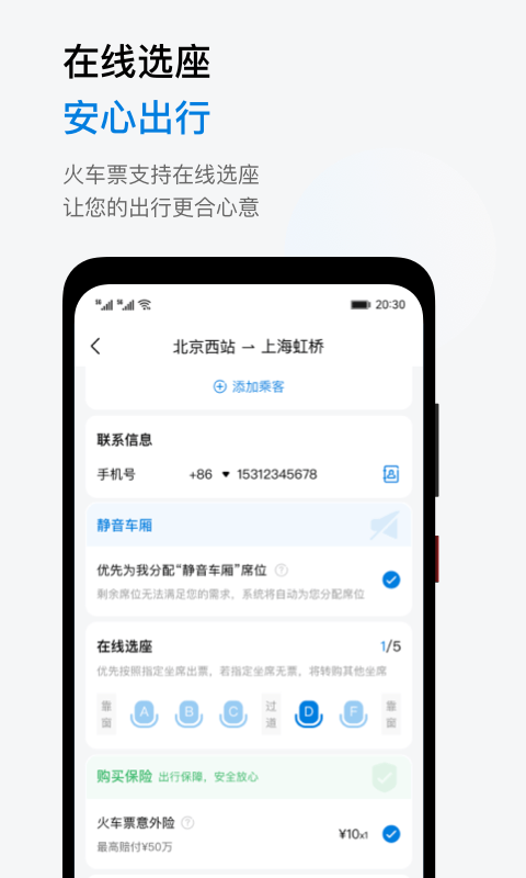石油商旅app v4.8.0安卓版