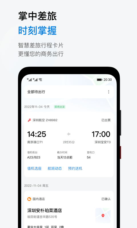 石油商旅app v4.8.0安卓版