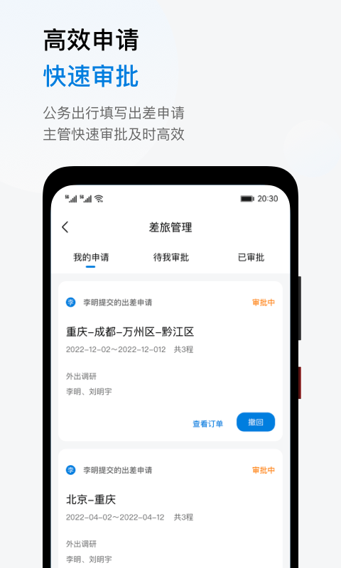石油商旅app v4.8.0安卓版