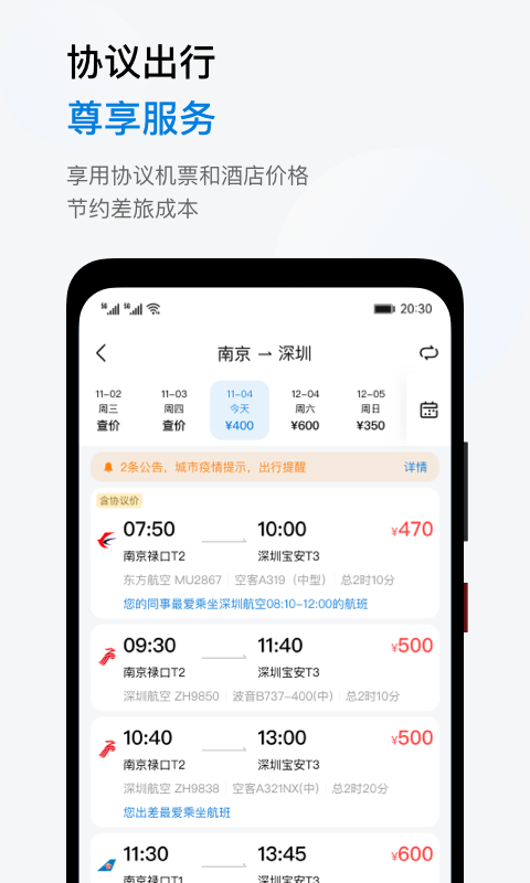 石油商旅app v4.8.0安卓版