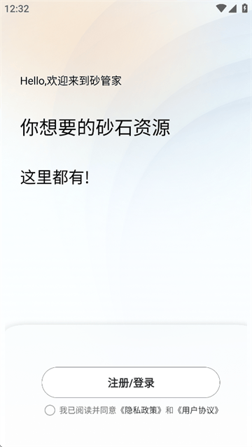 砂管家安装app 砂管家安装app