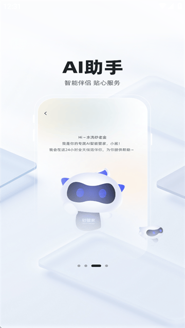 砂管家安装app 砂管家安装app