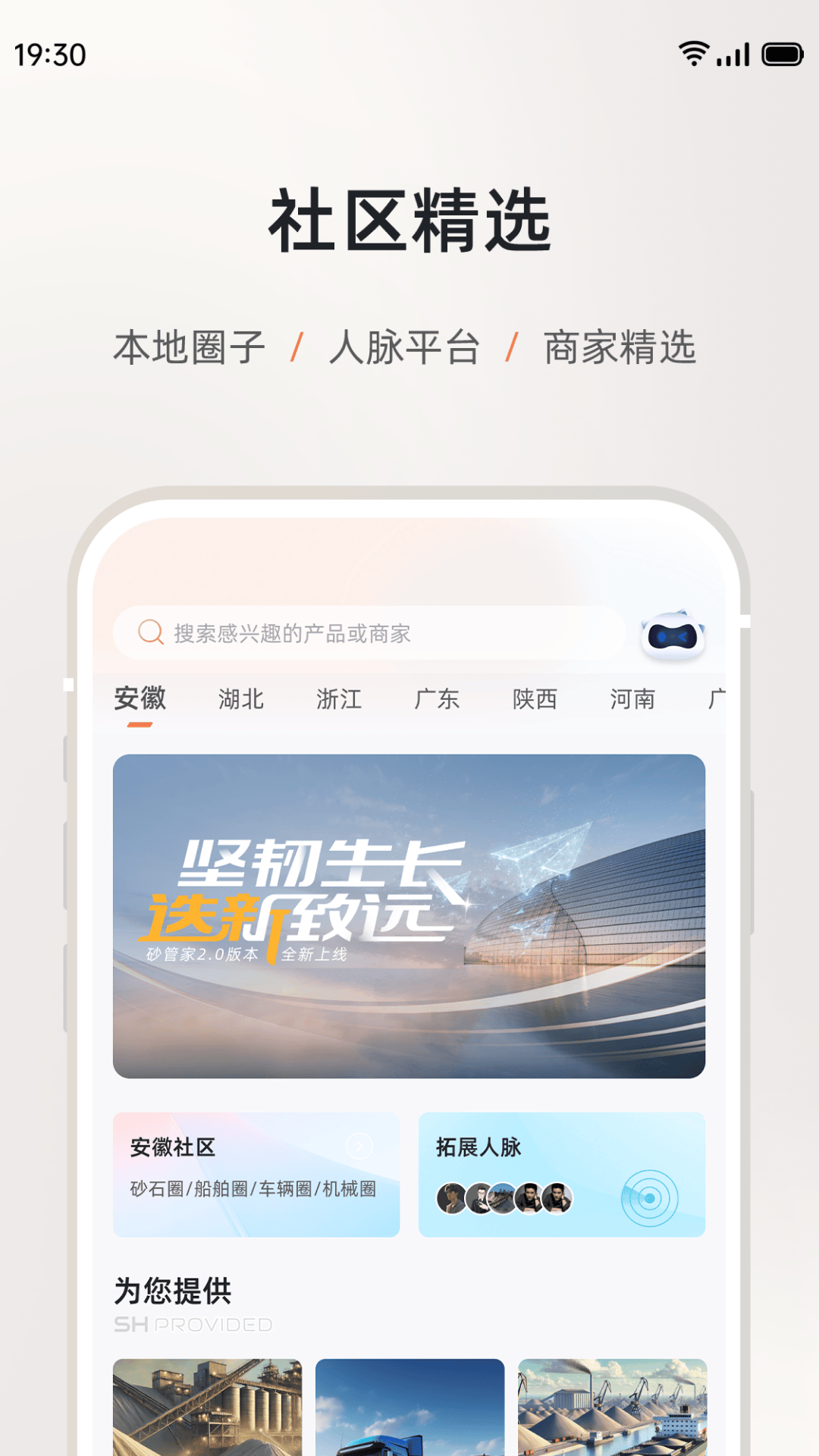 砂管家安装app v2.0.11 最新版