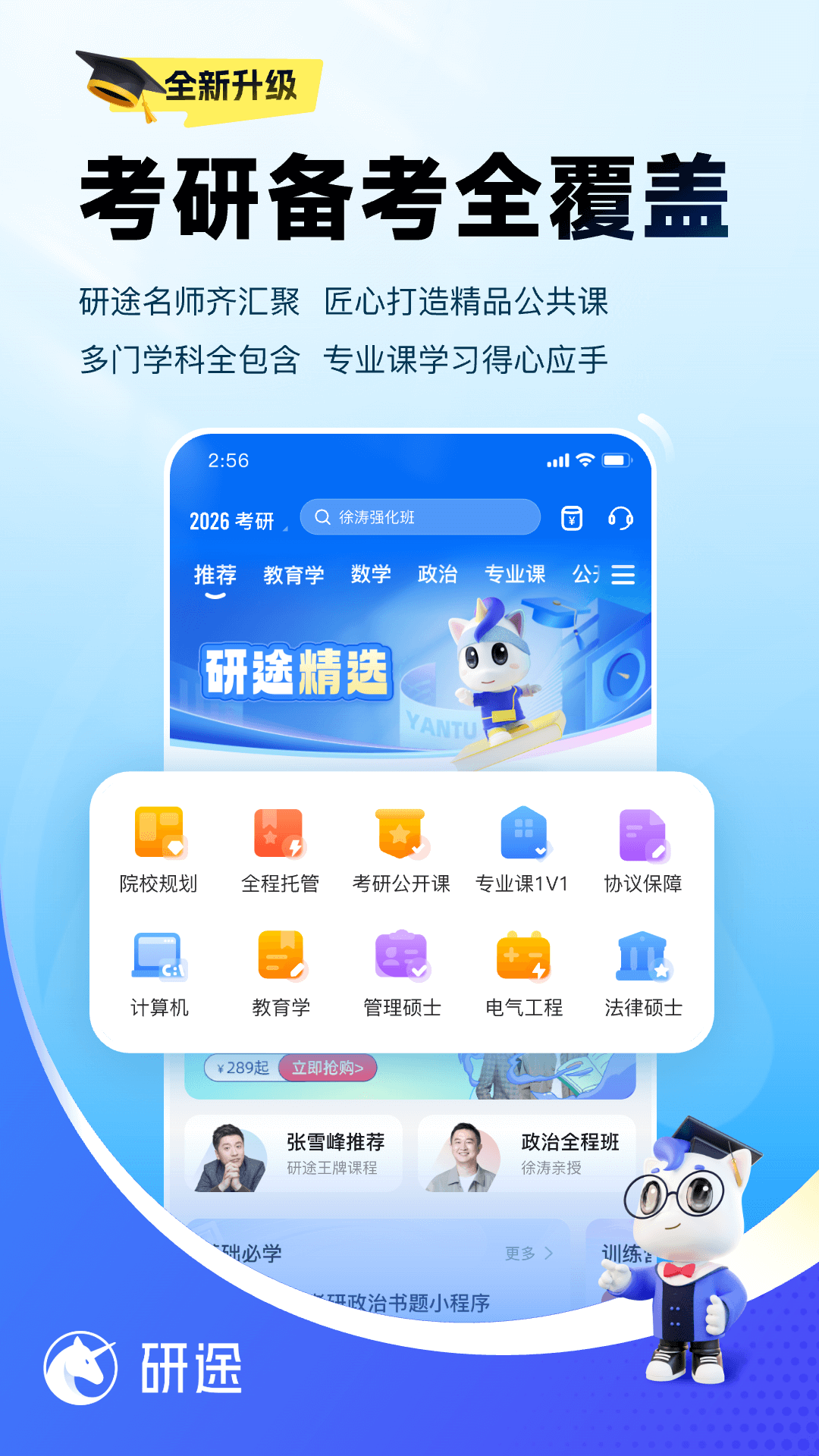 研途考研app v6.7.0 最新版