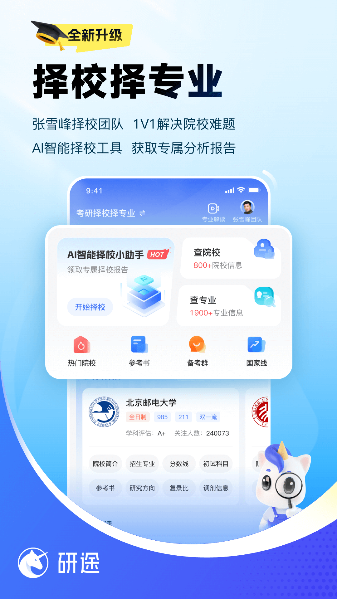 研途考研app v6.7.0 最新版