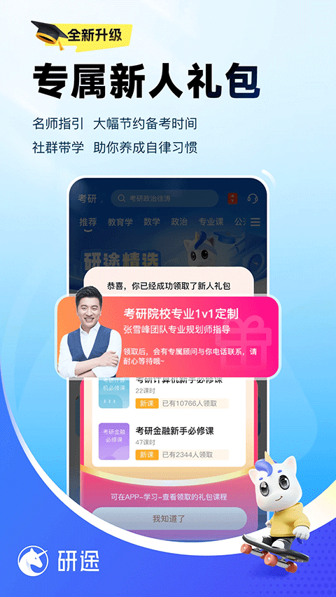研途考研官方版 v6.8.1安卓版