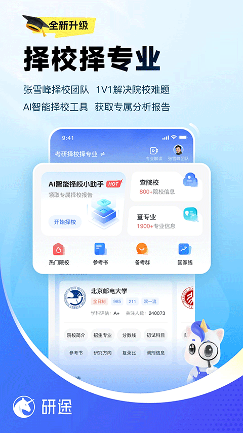 研途考研官方版 v6.8.2安卓版
