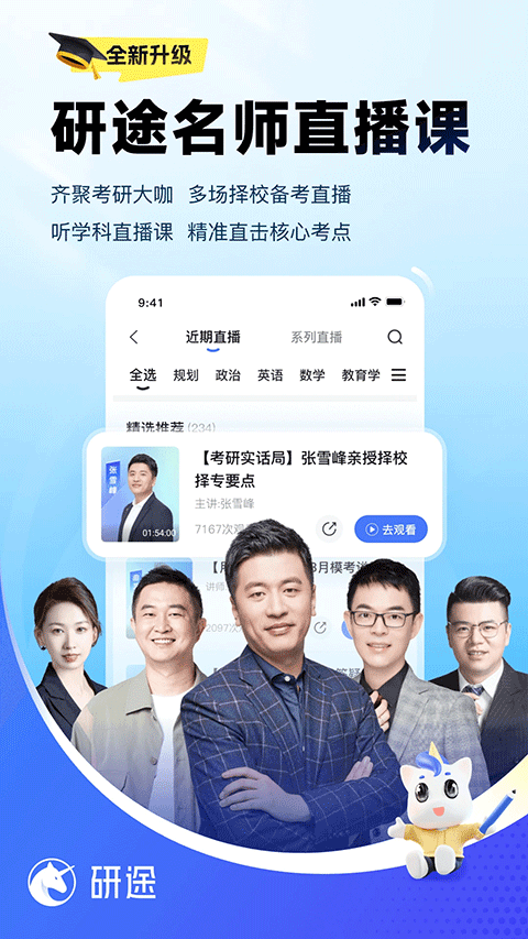 研途考研官方版 v6.8.2安卓版