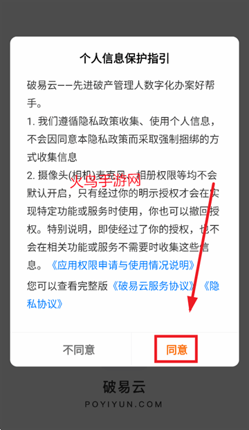 破易云APP官方正版下载 破易云APP官方正版下载