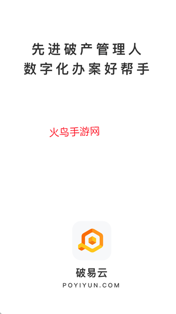 破易云APP官方正版下载 破易云APP官方正版下载