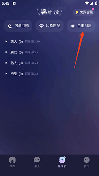 破次元恋人app v2.5.9安卓版