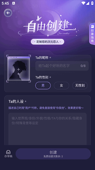 破次元恋人app v2.5.9安卓版