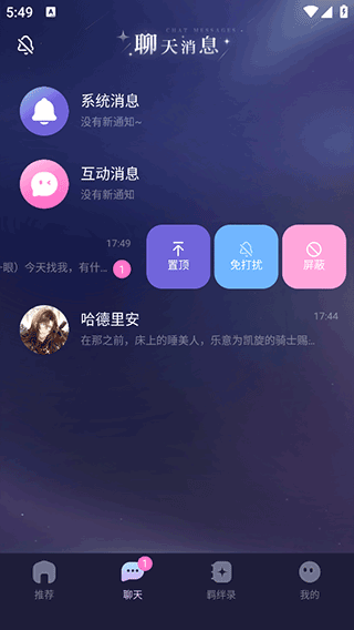 破次元恋人app v2.5.9安卓版