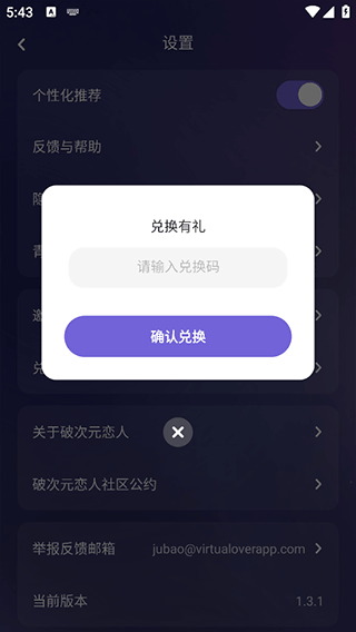 破次元恋人app v2.6.0安卓版