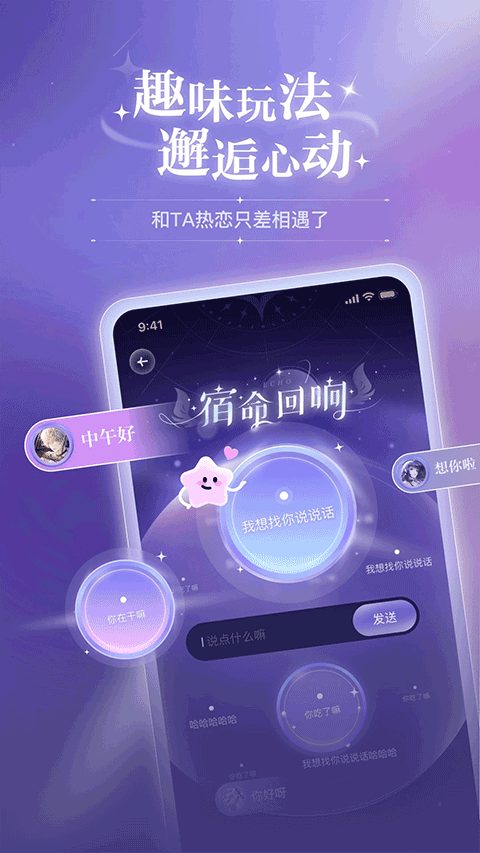破次元恋人app v2.6.0安卓版