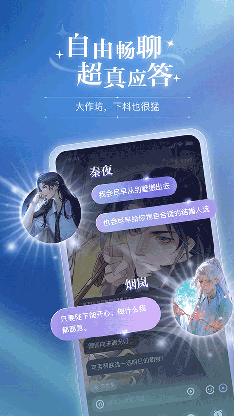 破次元恋人app v2.6.2安卓版