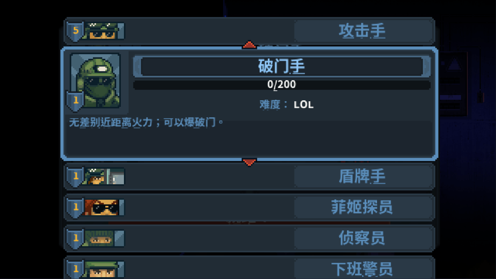 破门而入行动小队完整版 v1.2.4 最新版