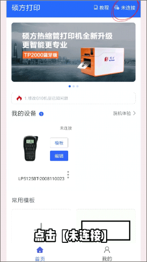 硕方打印app v1.13.9安卓版