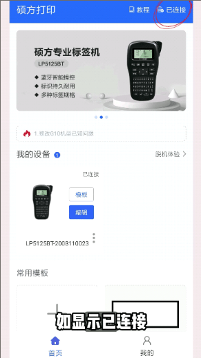 硕方打印app v1.13.9安卓版