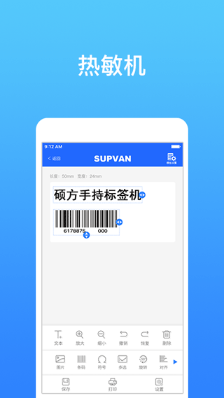 硕方打印app v1.13.9安卓版