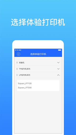 硕方打印app v1.13.9安卓版