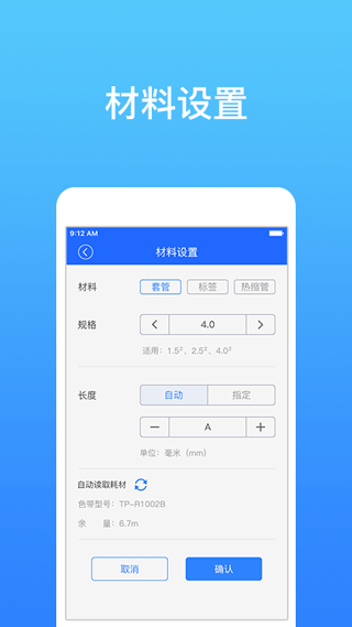 硕方打印app v1.13.9安卓版