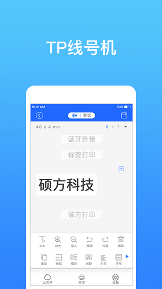 硕方打印app v1.13.9安卓版