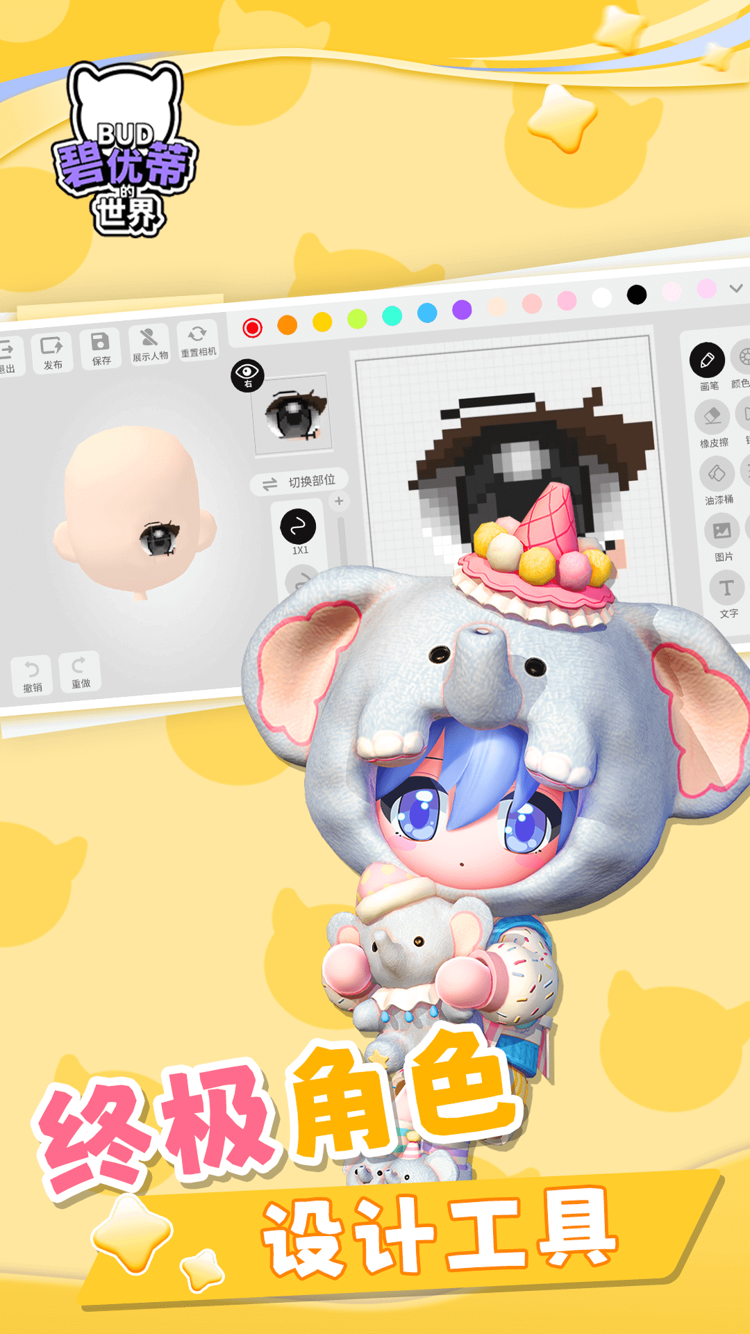 碧优蒂的世界游戏 v1.0.16 安卓版