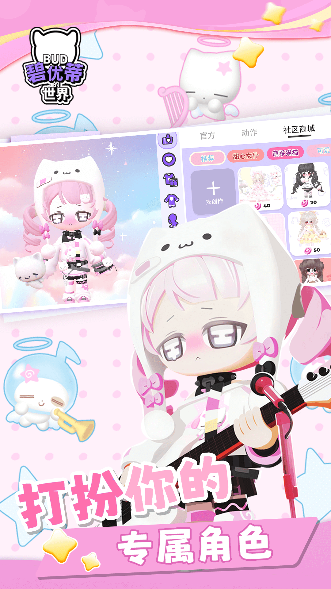 碧优蒂的世界游戏 v1.0.16 安卓版