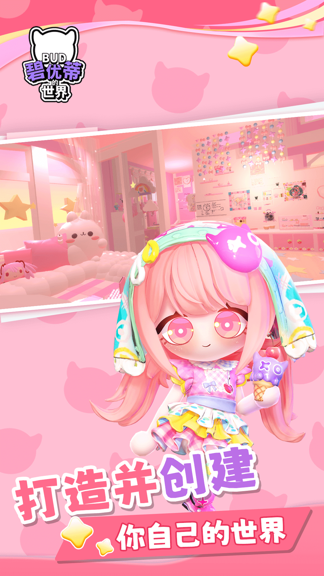 碧优蒂的世界游戏 v1.0.16 安卓版