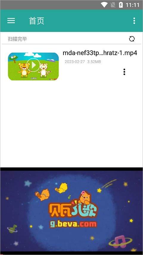 磁力链接播放器app v8.4安卓版