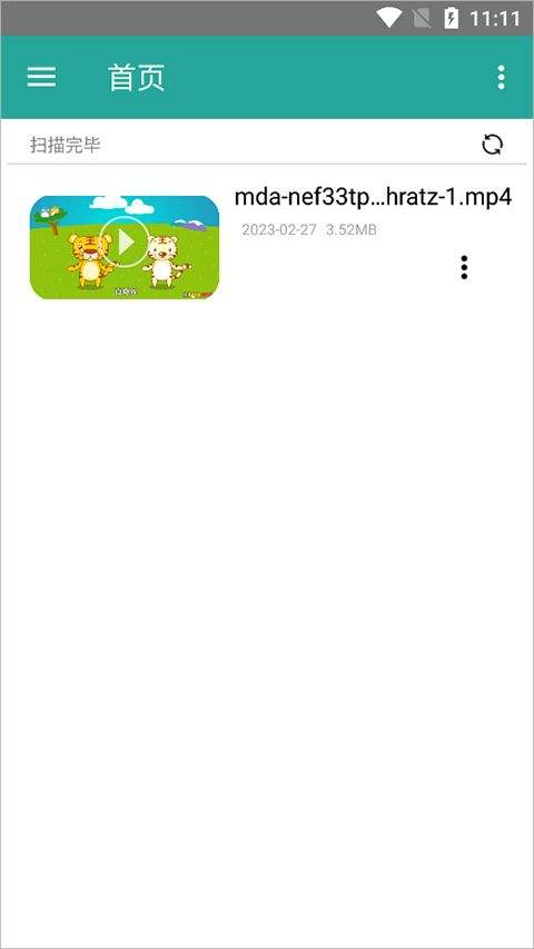 磁力链接播放器app v8.4 安卓版