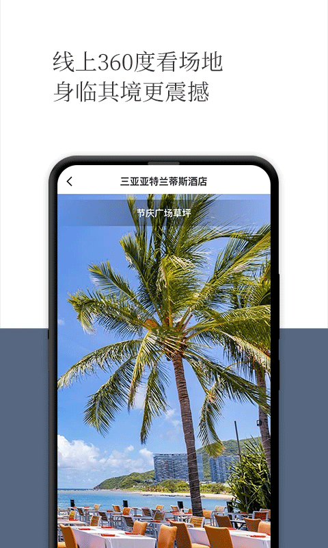礼成旅行婚礼app v8.6.0安卓版