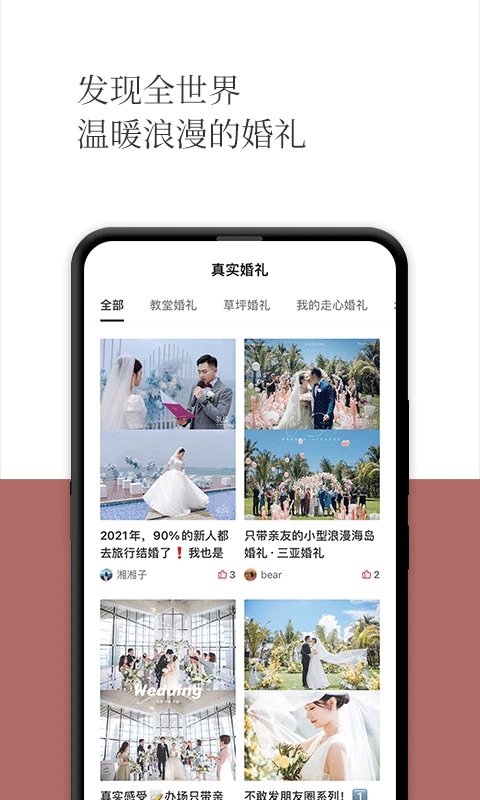 礼成旅行婚礼app v8.6.0安卓版