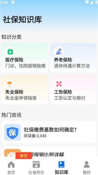 社保养老计算工具 社保养老计算工具