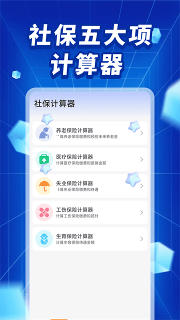 社保医保政策宝典APP 社保医保政策宝典APP