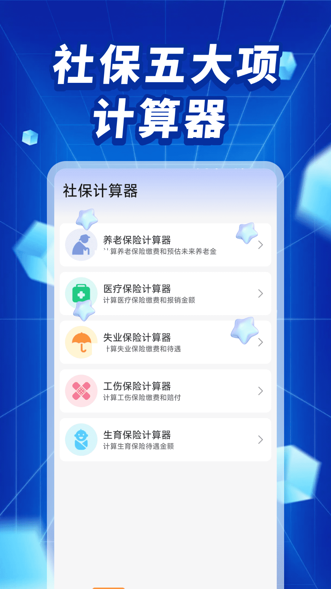 社保医保政策宝典APP v1.0.2 安卓版