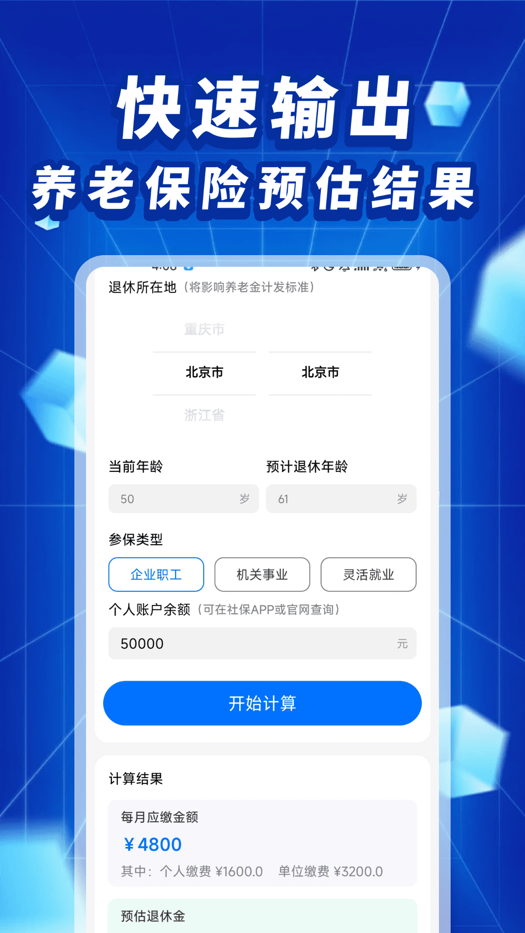 社保医保政策宝典APP v1.0.2 安卓版
